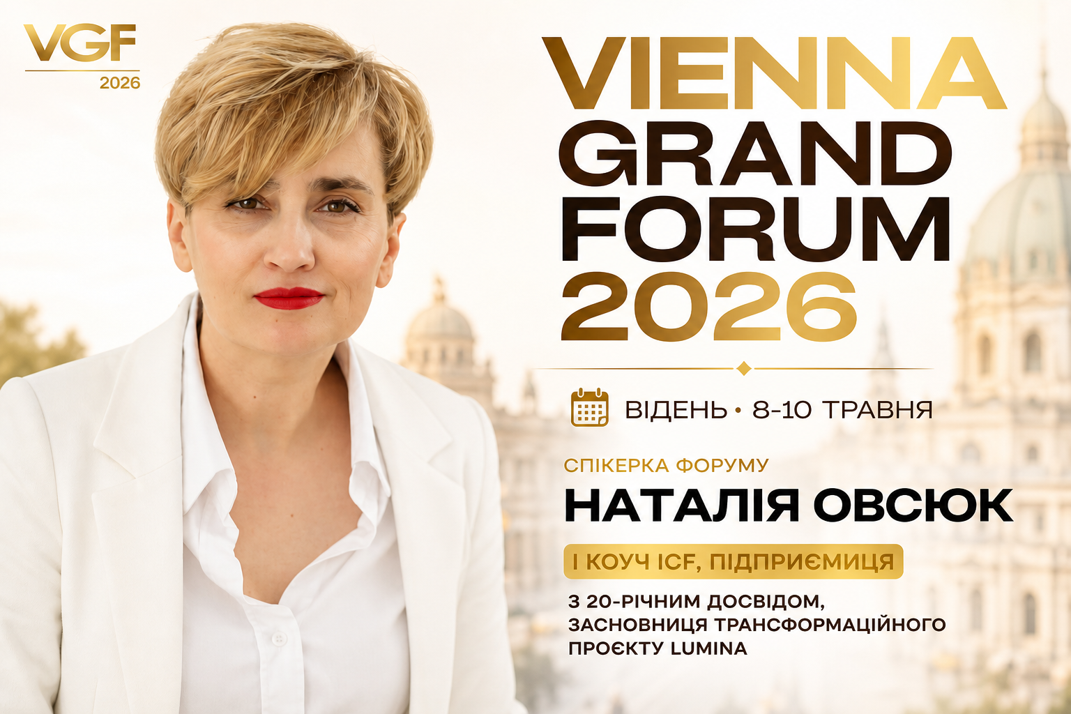 Форум у Відні — 2026